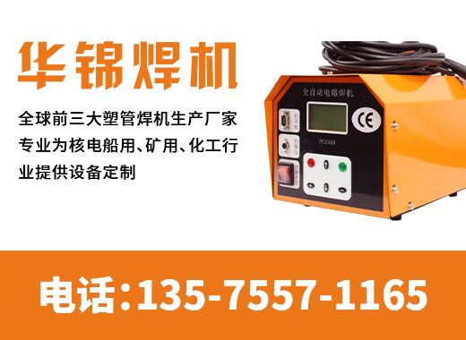 华锦焊接金华线上分站
